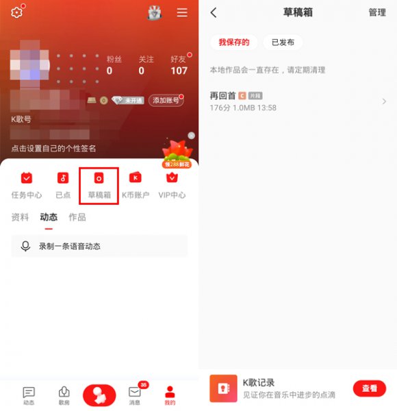 全民k歌保存未发布的歌曲在哪里