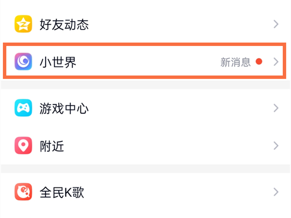 qq小世界的视频怎么保存