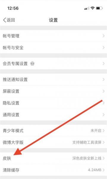 微博怎么设置深色模式