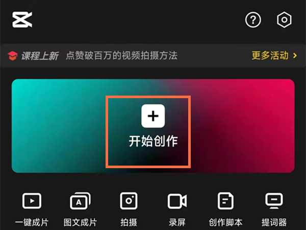 剪映怎么旋转视频