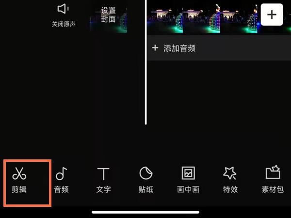 剪映怎么旋转视频