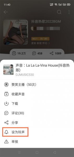 网易云播客怎么设置成铃声
