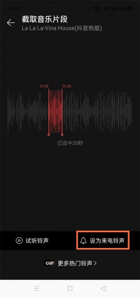 网易云播客怎么设置成铃声