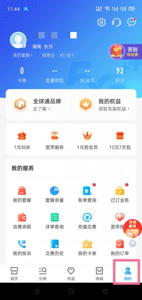 移动app怎么注销手机号