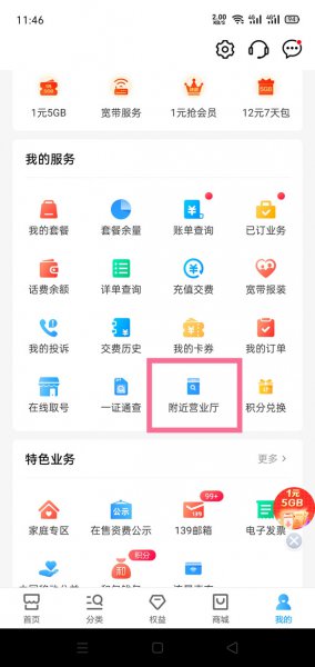 移动app怎么注销手机号