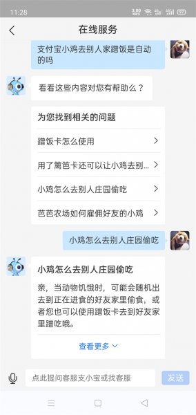 支付宝小鸡去别人家蹭饭是自动的吗