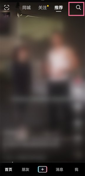 抖音如何搜索群号加入群聊