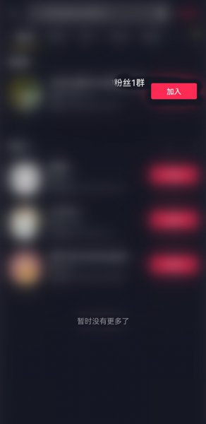 抖音如何搜索群号加入群聊