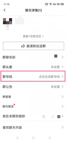 抖音如何搜索群号加入群聊