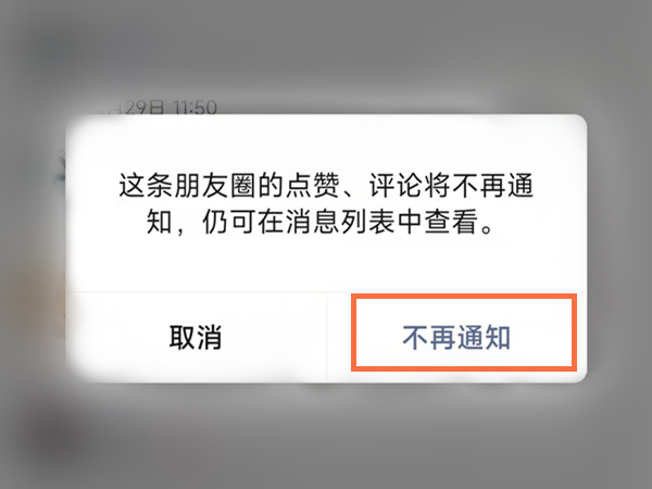 微信如何关掉别人点赞的提醒