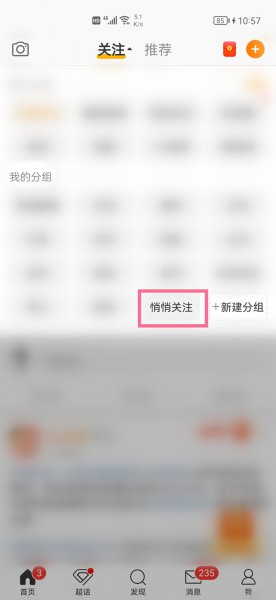 怎么看微博谁偷偷看你