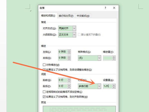 word文档如何调整行间距