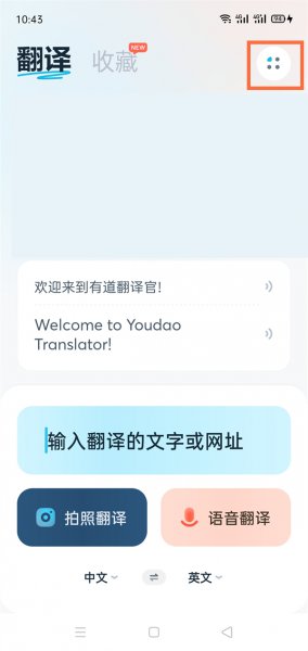 有道翻译怎么开启屏幕翻译