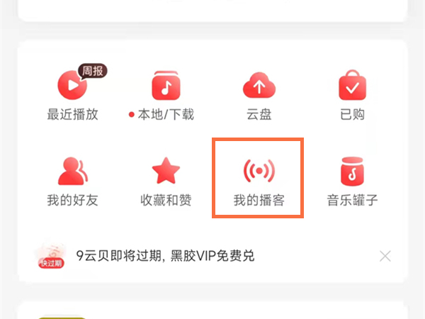 网易云怎么把播客声音下载到本地