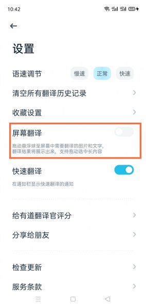 有道翻译怎么开启屏幕翻译
