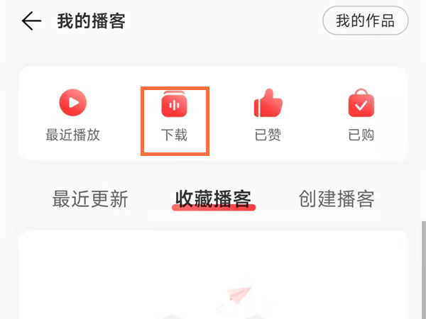 网易云怎么把播客声音下载到本地