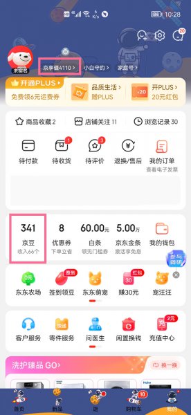 京东如何摇一摇