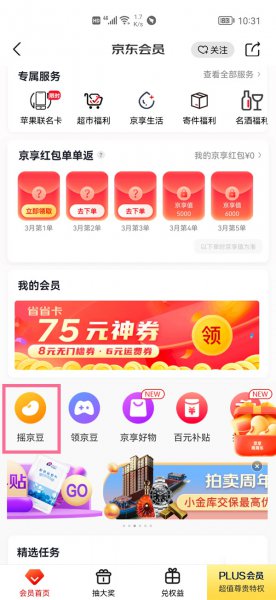 京东如何摇一摇