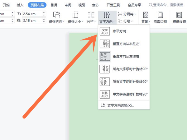 word横向字体怎么变纵向字体