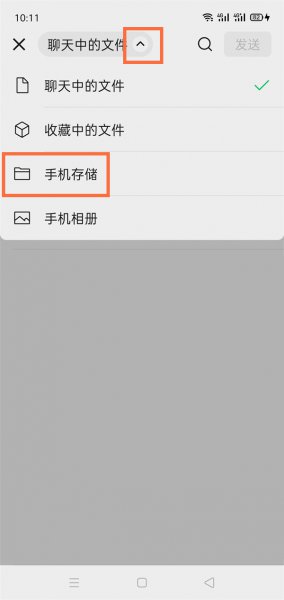 钉钉表格怎么转发到微信