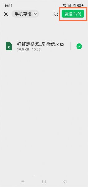 钉钉表格怎么转发到微信