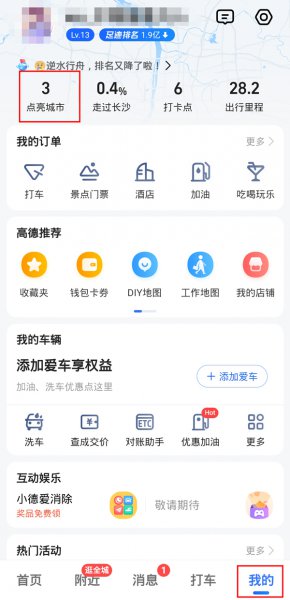 出行轨迹图在哪里弄