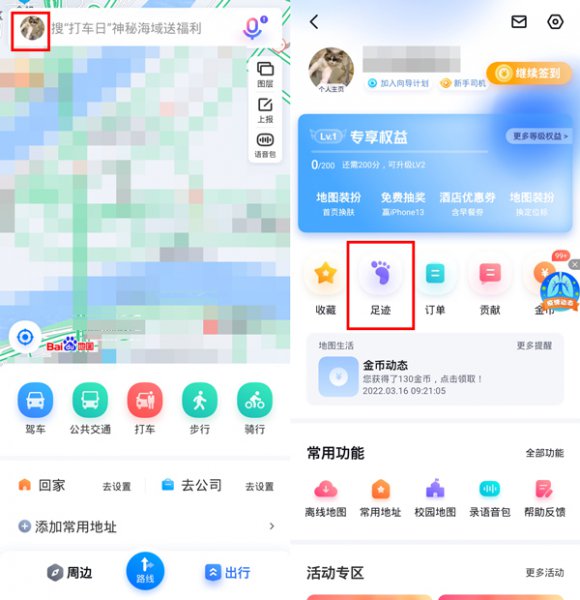 出行轨迹图在哪里弄