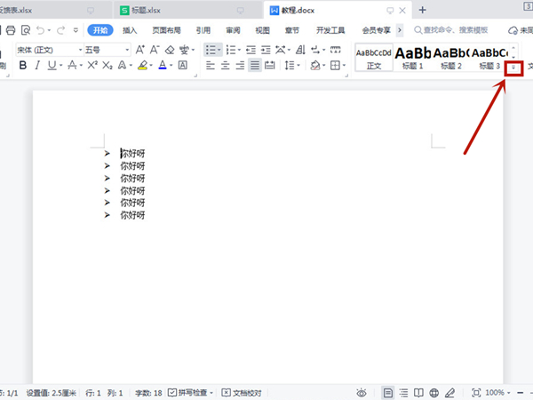 word新建样式在哪里
