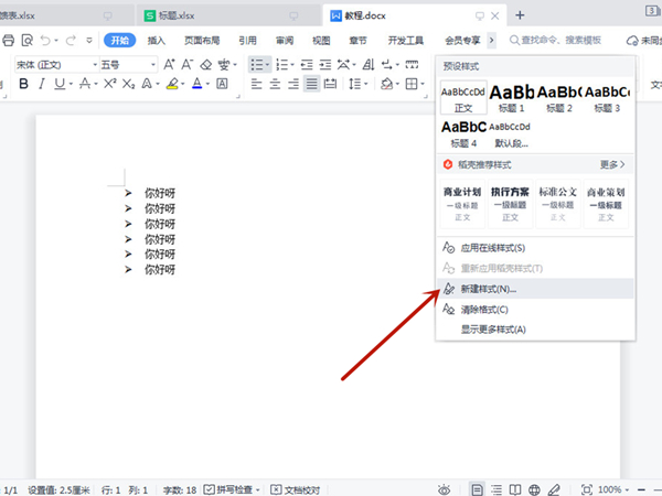 word新建样式在哪里