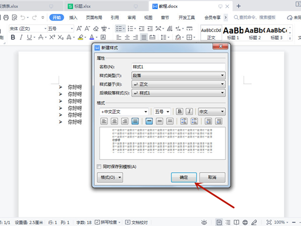 word新建样式在哪里