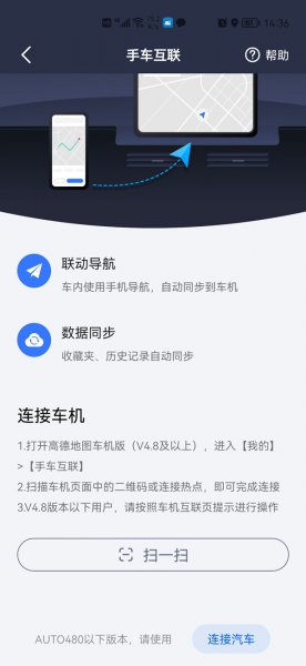 高德地图连接汽车在哪里