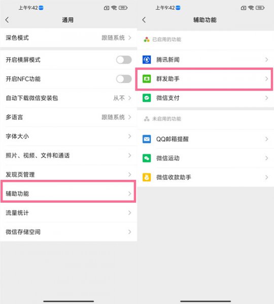 怎样群发微信消息给部分人