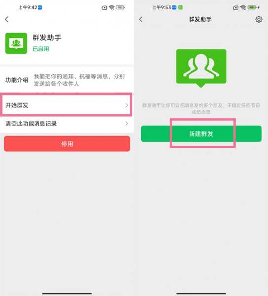 怎样群发微信消息给部分人
