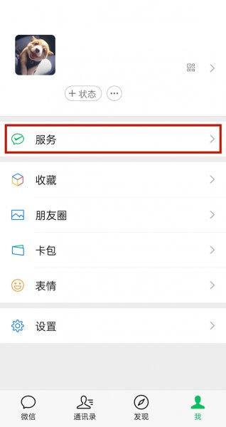 微信没有面容支付怎么设置