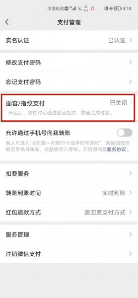 微信没有面容支付怎么设置