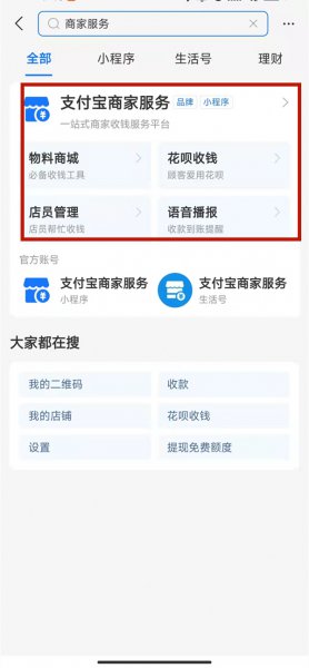 支付宝小微商户怎样申请二维码