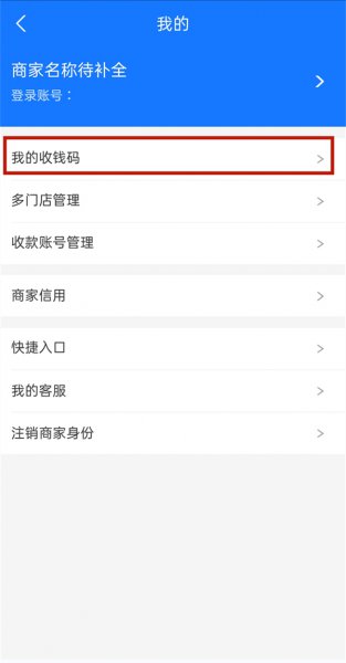 支付宝小微商户怎样申请二维码