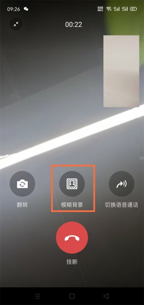 微信视频背景虚化怎么设置