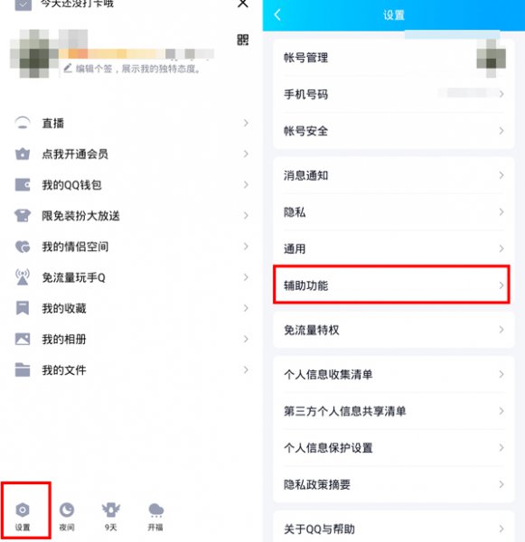 qq超级秀怎么关