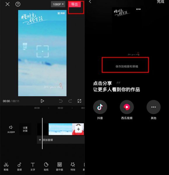 剪映视频怎么保存到相册里面