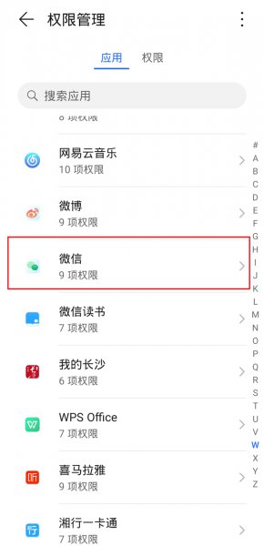 微信创建桌面快捷方式的权限在哪里