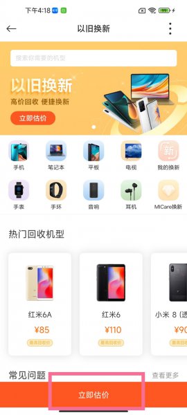 小米以旧换新怎么操作