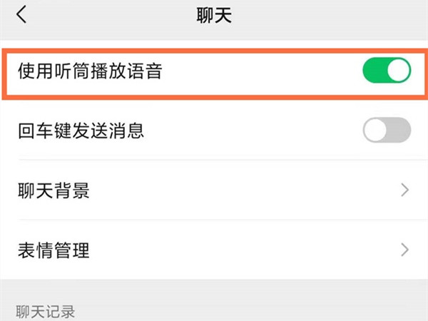 微信免提打不开怎么回事