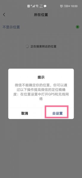 微信朋友圈位置怎么自己修改