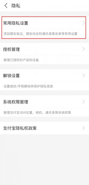 支付宝禁止陌生人转账在哪