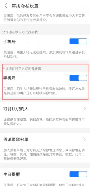 支付宝禁止陌生人转账在哪