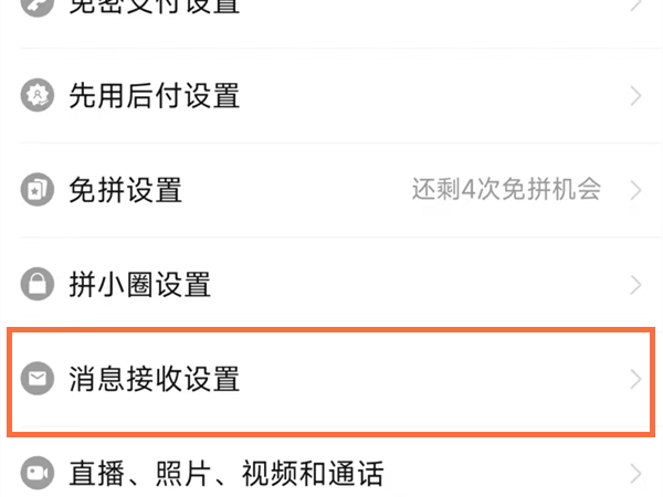 拼多多充电领红包怎么关