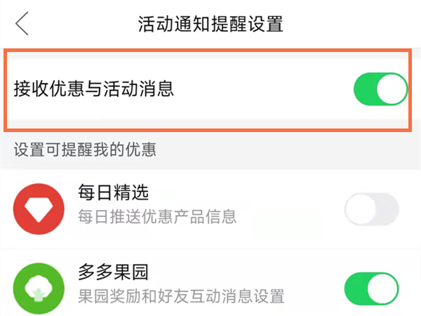 拼多多充电领红包怎么关