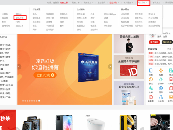 京东app自助装机入口在哪