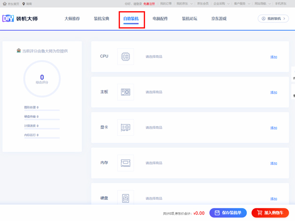 京东app自助装机入口在哪